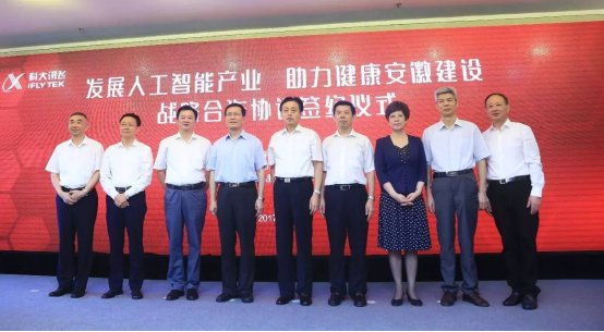 科大讯飞联手安徽省立医院打造“智慧