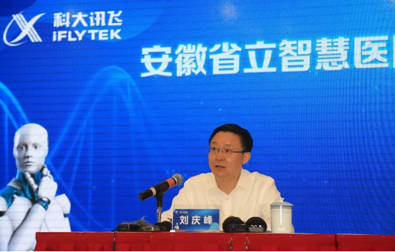 科大讯飞联手安徽省立医院打造“智慧