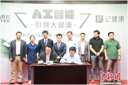 记健康执行董事长兼CEO吴勇博士与科大讯飞医疗信息科技有限公司董事长赵志伟代表双方签署战略合作协议